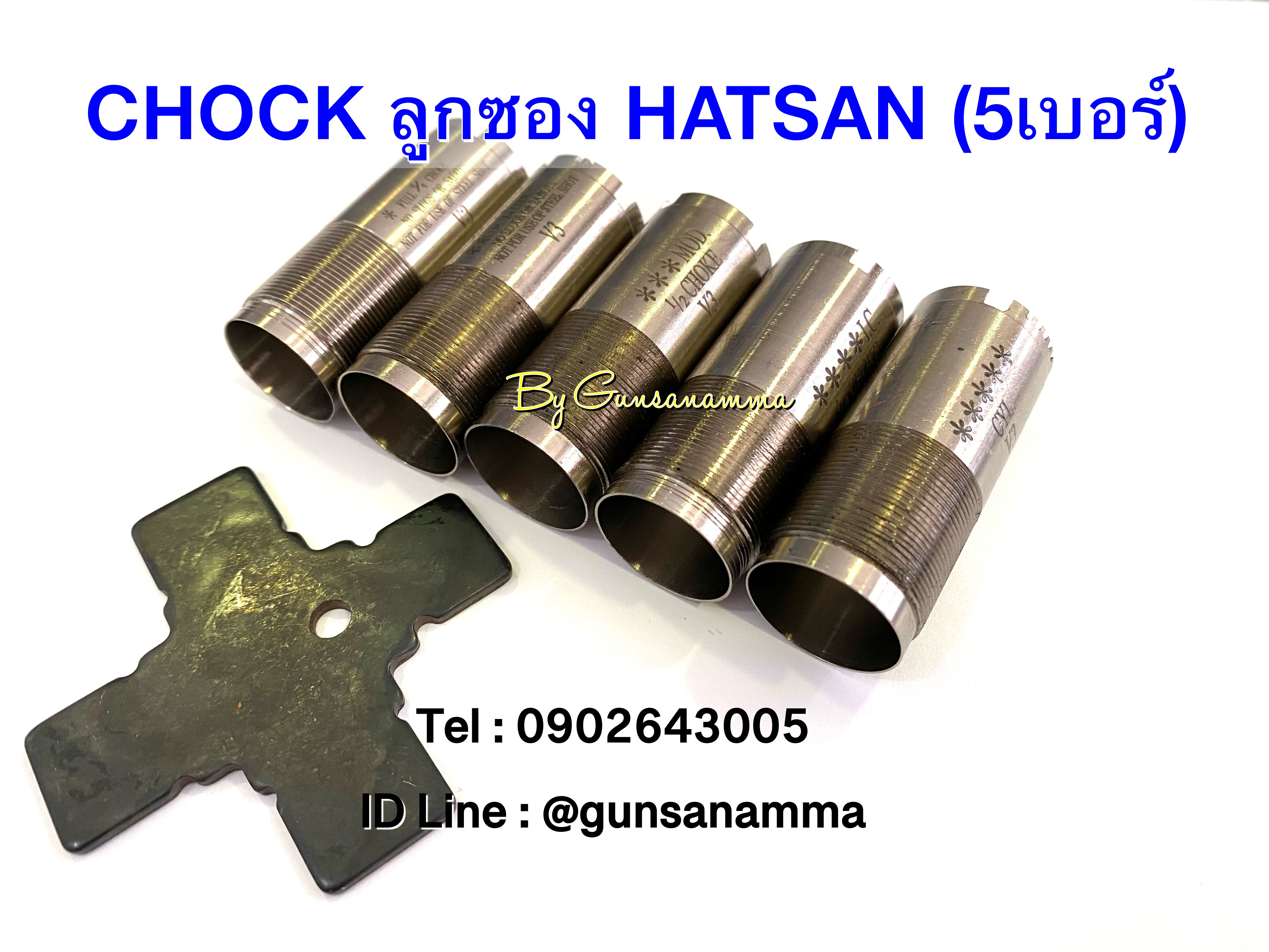 CHOCK โช๊คลูกซอง HATSAN (5เบอร์)