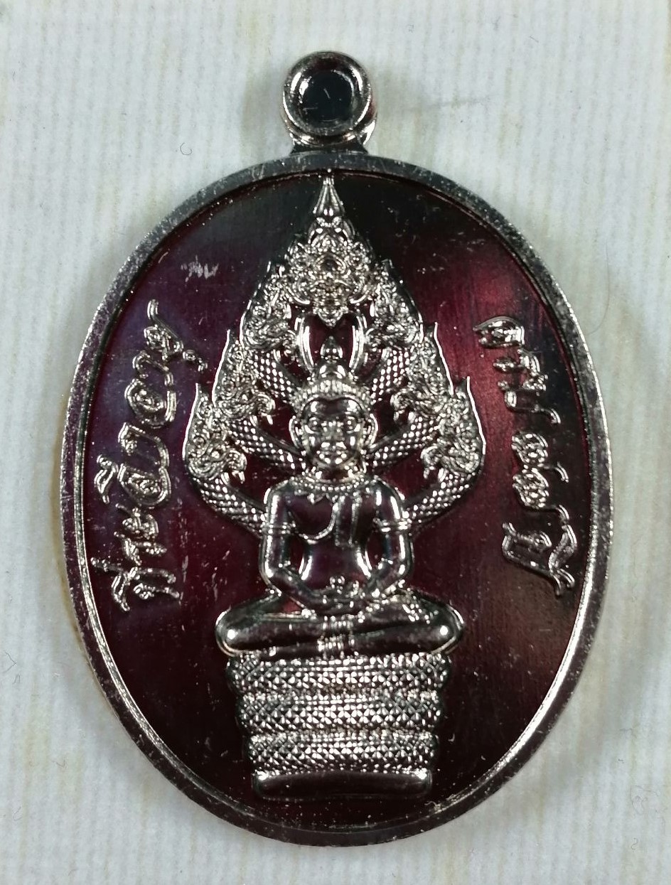 เหรียญพระนาคปรก (4) รุ่นแรก หลวงปู่มหาศิลา วัดโพธิ์ศรีสะอาด กาฬสินธุ์ เนื้ออัลปาก้า ปี 2564