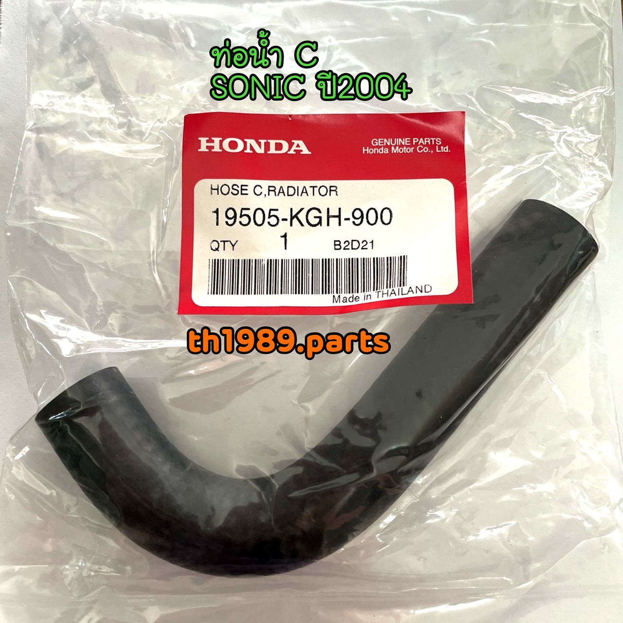 19505-KGH-900 ท่อน้ำ C SONIC 2004 อะไหล่แท้ HONDA
