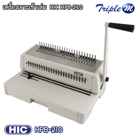 เครื่องเจาะเข้าเล่ม ฮิค HIC รุ่น HPB-210