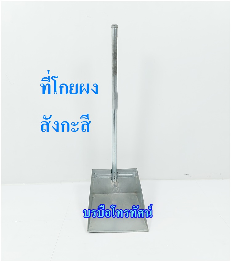 เครื่องดูดฝุ่น ไม้ถูพื้น ไม้ม็อบดันฝุ่น ที่โกยผง อุปกรณ์ทำความสะอาดบ้าน