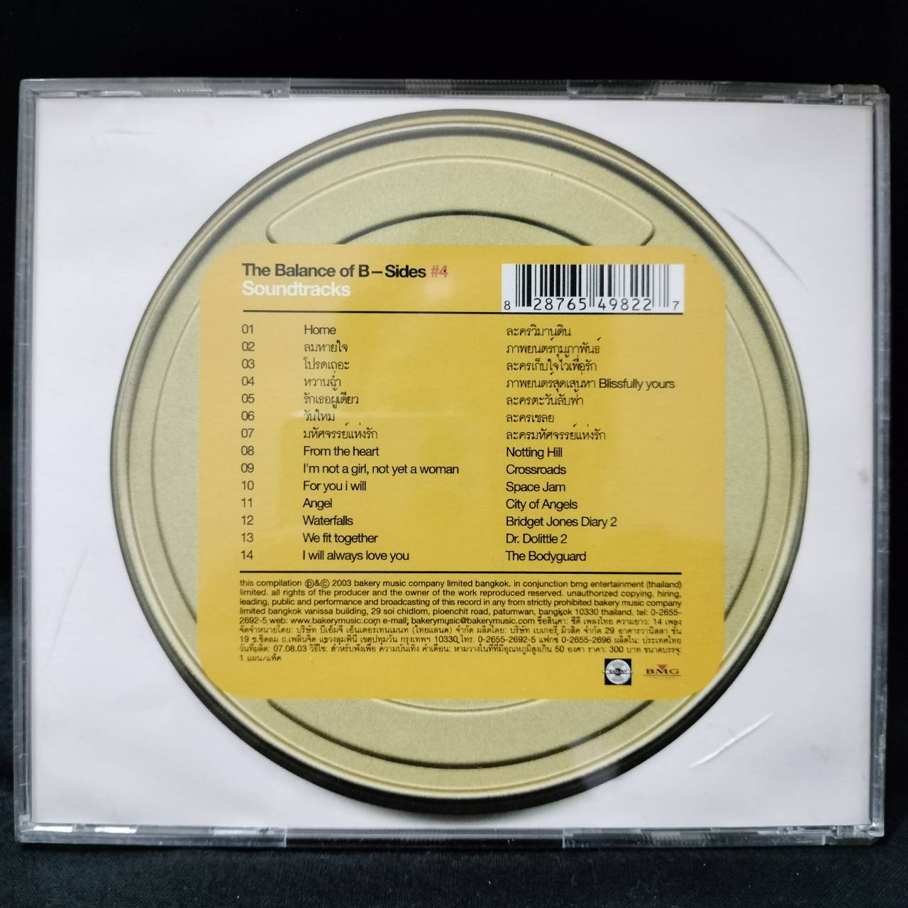 รวมศิลปิน - The Balance Of B - Sides #4 / กล่องกระดาษเก่าเก็บ / แผ่นดี