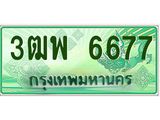 ทะเบียนรถกระบะ 6677 - 3ฒพ 6677 - เลขมงคลที่ใช่สำหรับรถคุณ ของพร้อมส่งมอบ