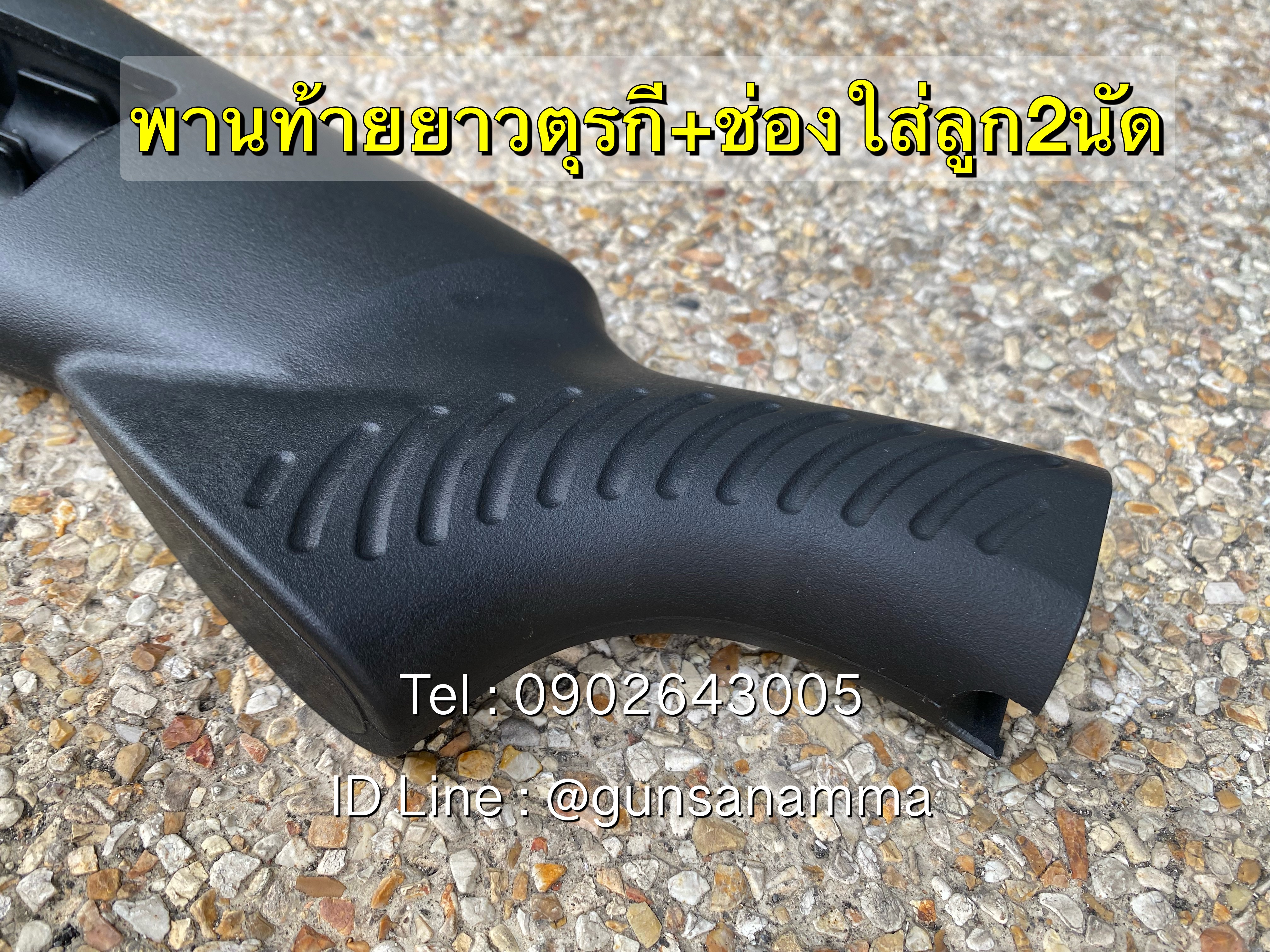 พานท้ายยาวลูกซองตุรกี+ช่องใส่ลูก2นัด