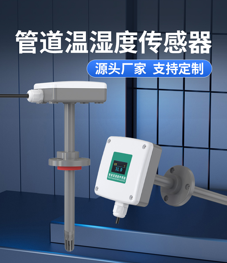 Pipeline temperature and humidity sensor high-precision new wind speed Modbus RS485 long pole temperature and humidity (with flange) duct เซนเซอร์วัดอุณหภูมิ ความชื้นในท่อลม