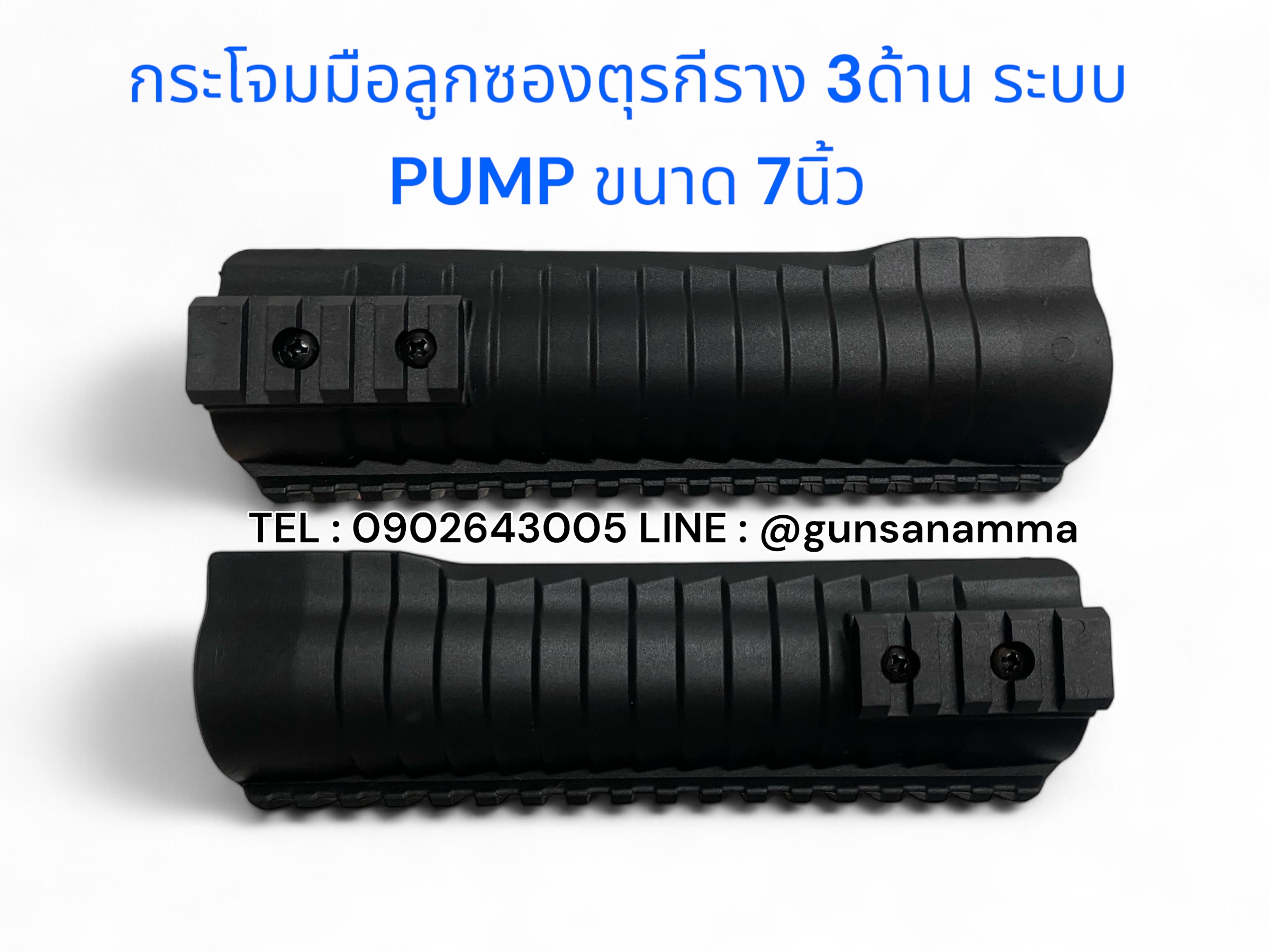 กระโจมหน้าลูกซองตุรกี(ราง3ด้าน) สำหรับลำกล้องยาว 12นิ้วขึ้นไป