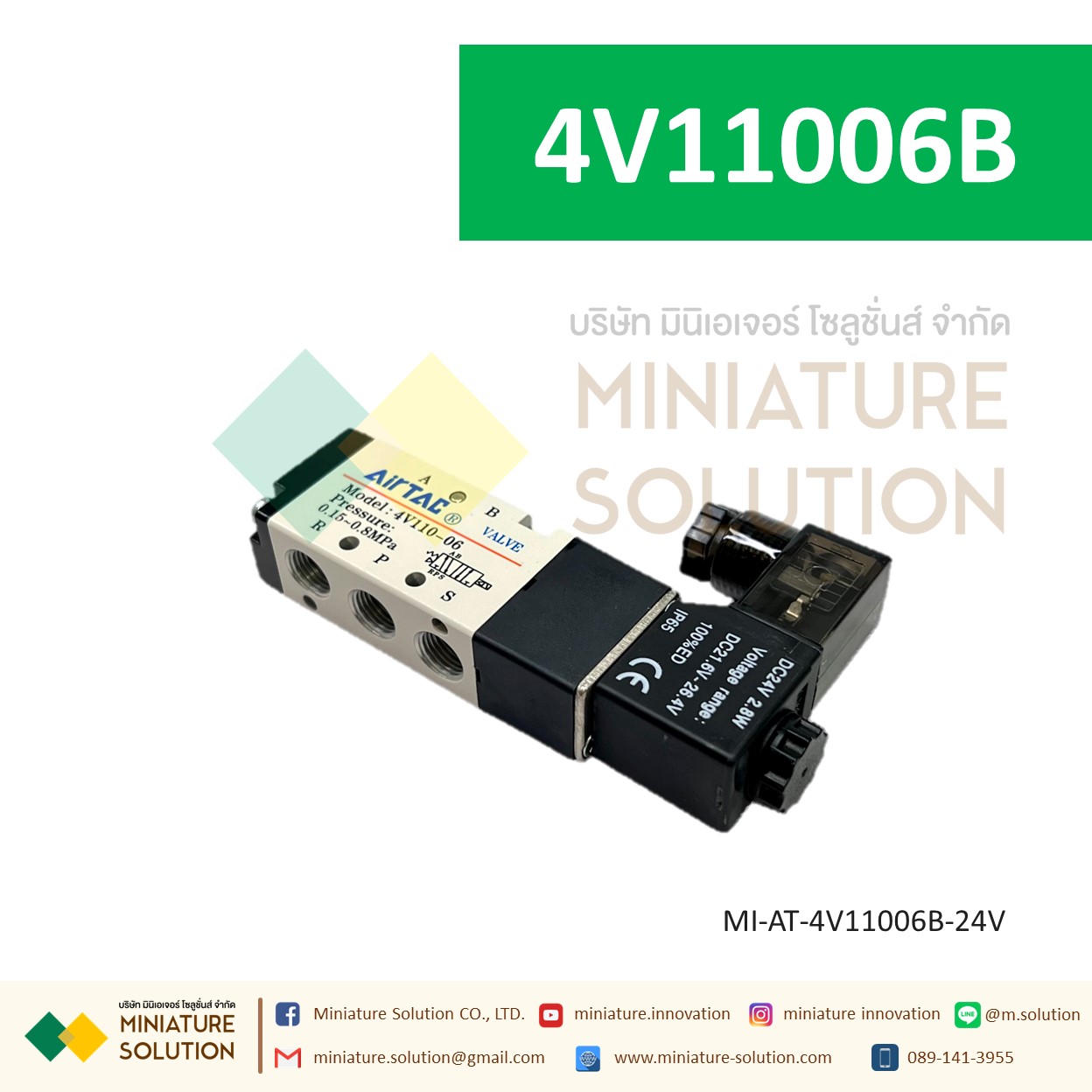 โซลินอยด์วาล์วลมรุ่น 4V210 AIRTAC แอร์แทค โซลินอยด์วาล์วไฟฟ้า วาล์วควบคุม 5/2 4V110-06 / 4V210-08 / 4V310-10 (24VDC)