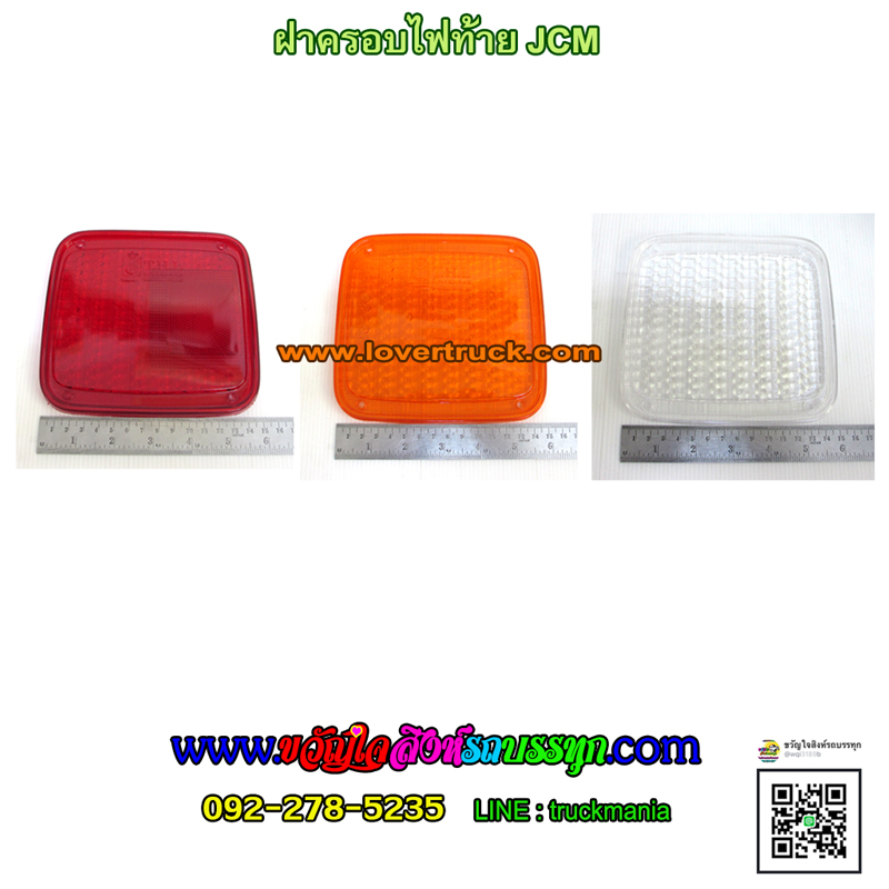 ฝาครอบไฟท้าย รุ่นJCM
