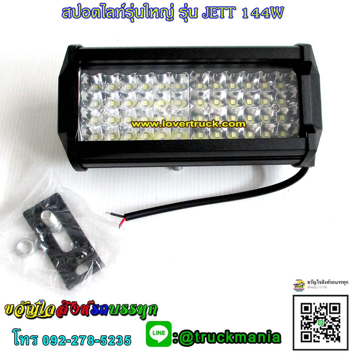 สปอร์ตไลท์ LED รุ่น Jett 144w. ไฟ12v/24v