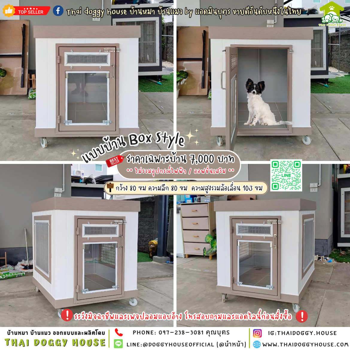 🏡บ้านหมา มุ้งลวด แบบบ้าน 𝐁𝐨𝐱 𝐒𝐭𝐲𝐥𝐞 🐶