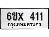 รับจองทะเบียน 411 – ทะเบียนรถเลข 411 หมวดใหม่เลขถูกใจจากกรมขนส่ง