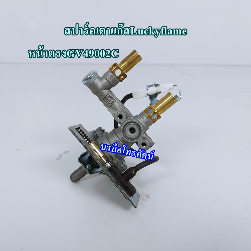 สปาร์คเตาแก๊สLuckyflameหน้าตรงGV49002Cหัวเตาอินฟาเรด