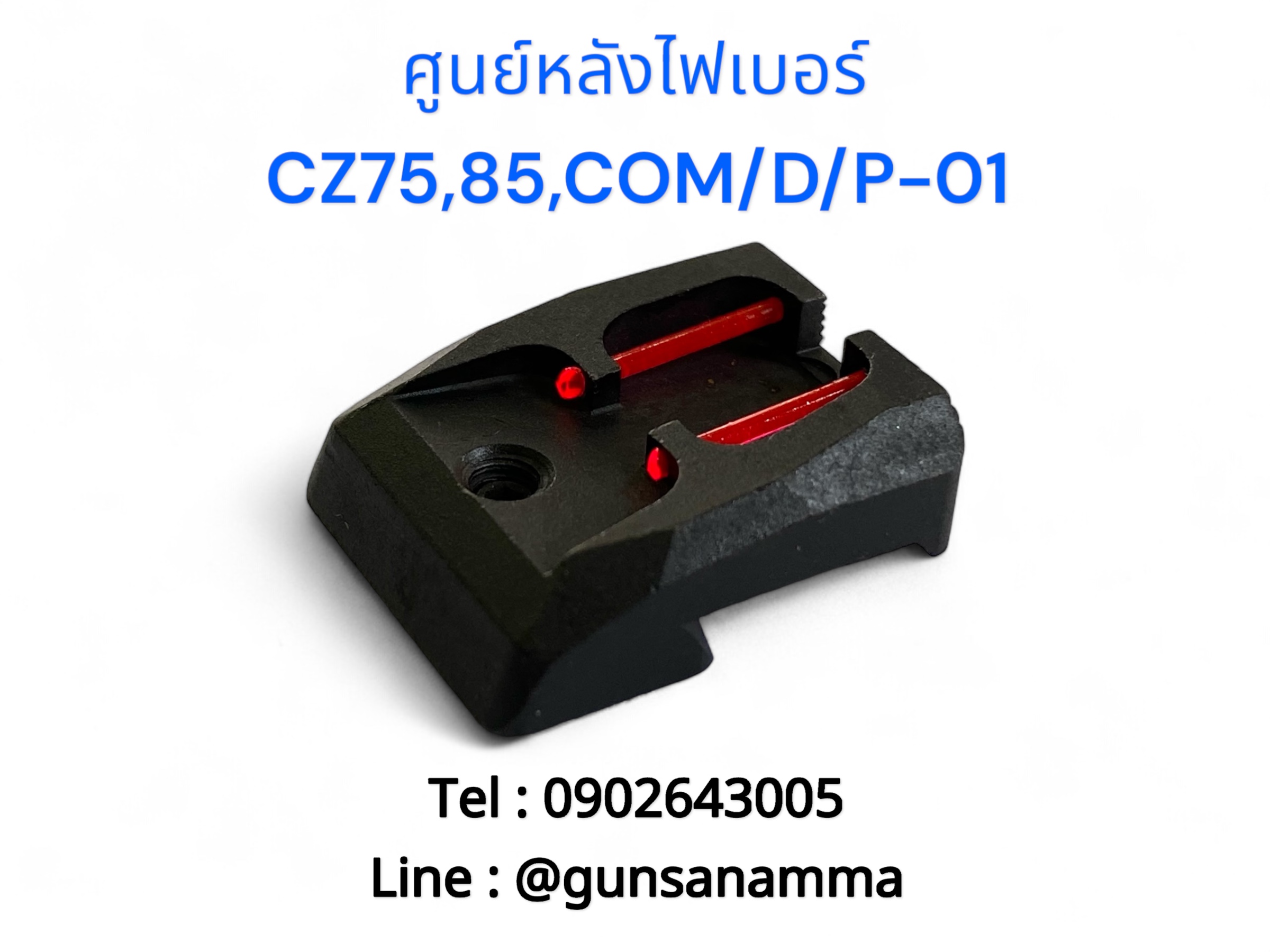 ศูนย์หลังไฟเบอร์แดงCZ75,85/COM/D COM/P-01