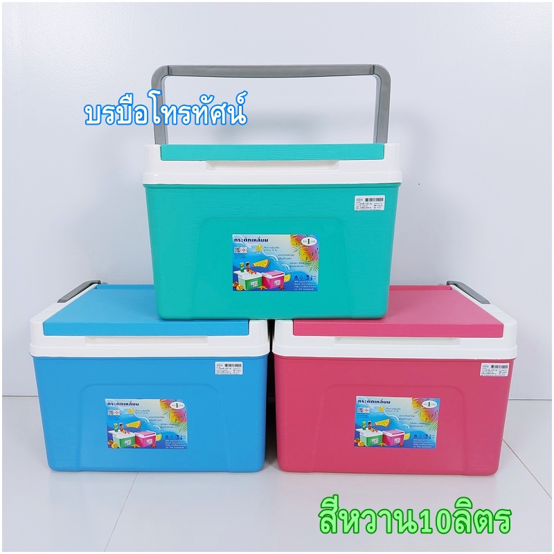 กระติกน้ำแข็งเหลี่ยมหลายขนาด 40ลิตร 11ลิตร ถังใส่น้ำแข็ง