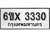 รับจองทะเบียน 3330 – ทะเบียนรถเลข 3330 หมวดใหม่เลขถูกใจจากกรมขนส่ง