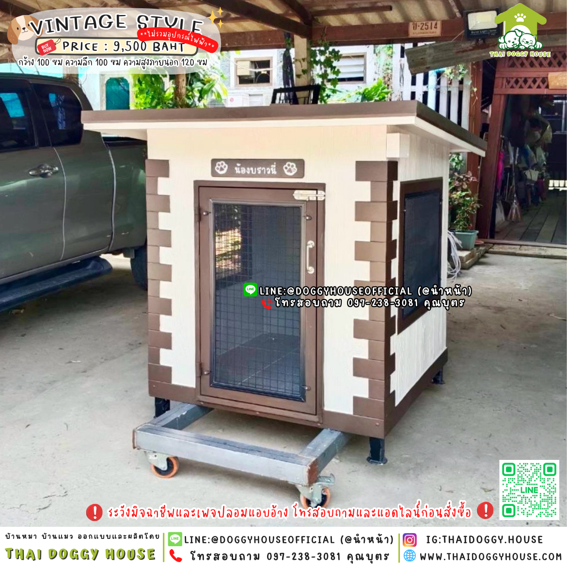 🏡บ้านหมา มุ้งลวด แบบบ้าน 𝐕𝐢𝐧𝐭𝐚𝐠𝐞 𝐒𝐭𝐲𝐥𝐞 🦮🐾