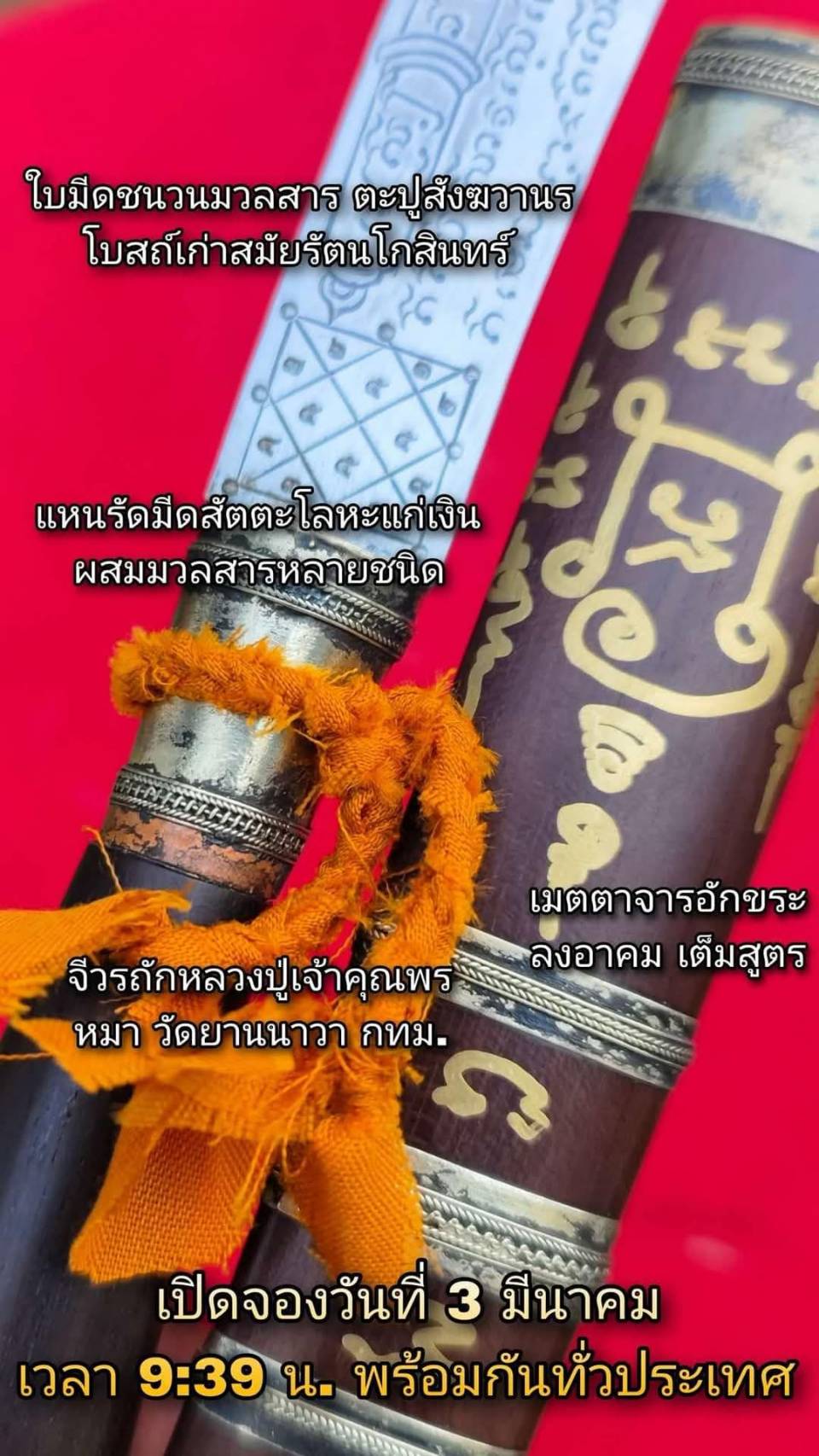 ขoเชิญสั่vจov มีดหมออาคม รุ่นแรก หลวงปู่เจ้าคุณพรหมา วัดยานนาวา กทม