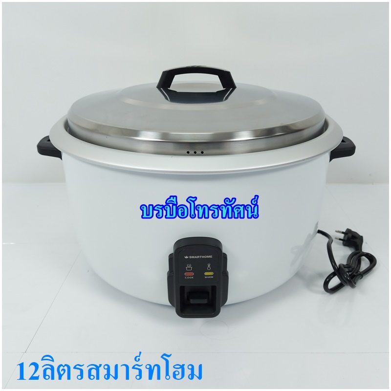 หม้อข้าวไฟฟ้าขนาดใหญ่ หม้อหุงข้าวโรงทาน อาหารกลางวันโรงเรียน ร้านอาหาร