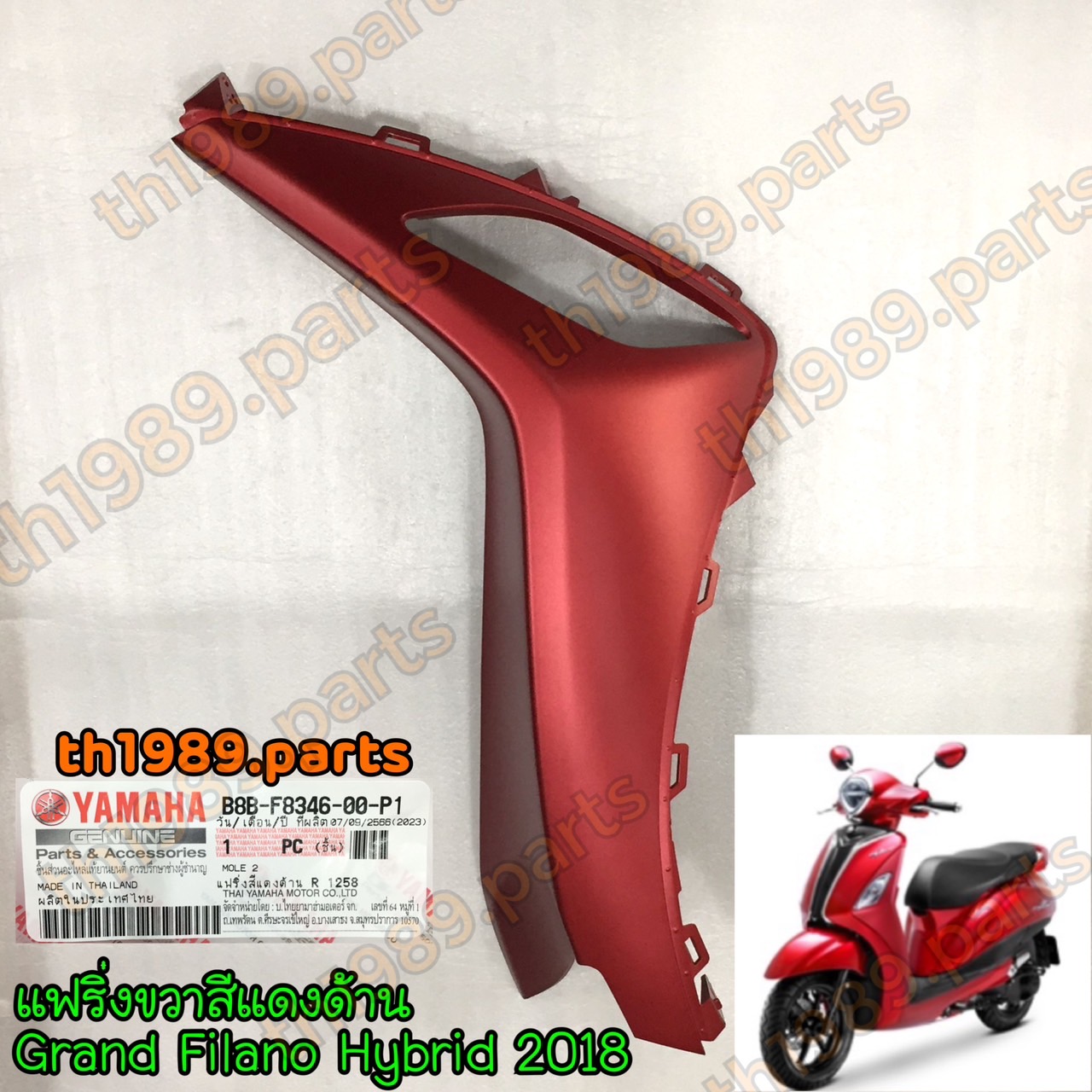 B8B-F8346-00-P1 แฟริ่งขวา สีแดงด้าน R 1258 GRAND FILANO HYBRID 2018 อะไหล่แท้ YAMAHA