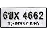 รับจองทะเบียน 4662 – ทะเบียนรถเลข 4662 หมวดใหม่เลขถูกใจจากกรมขนส่ง