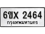 จองทะเบียน 2464 – ทะเบียนรถเลข 2464 หมวดใหม่เลขถูกใจจากกรมขนส่ง