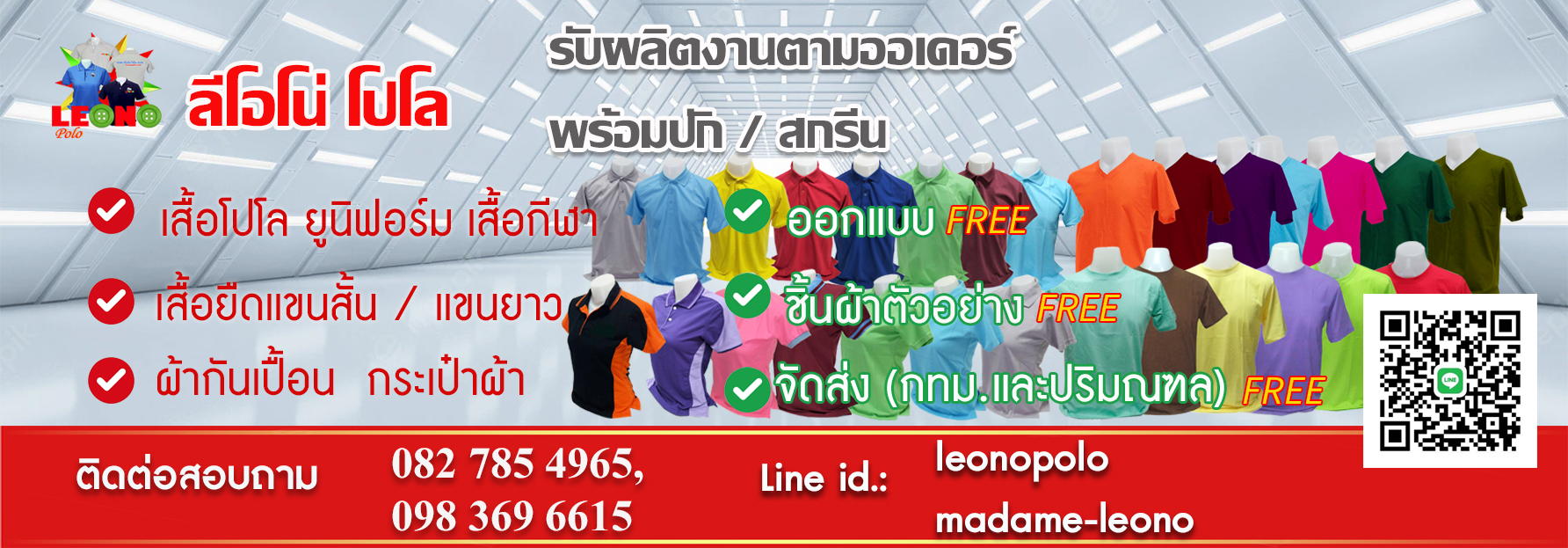 ลีโอโน่ โปโล