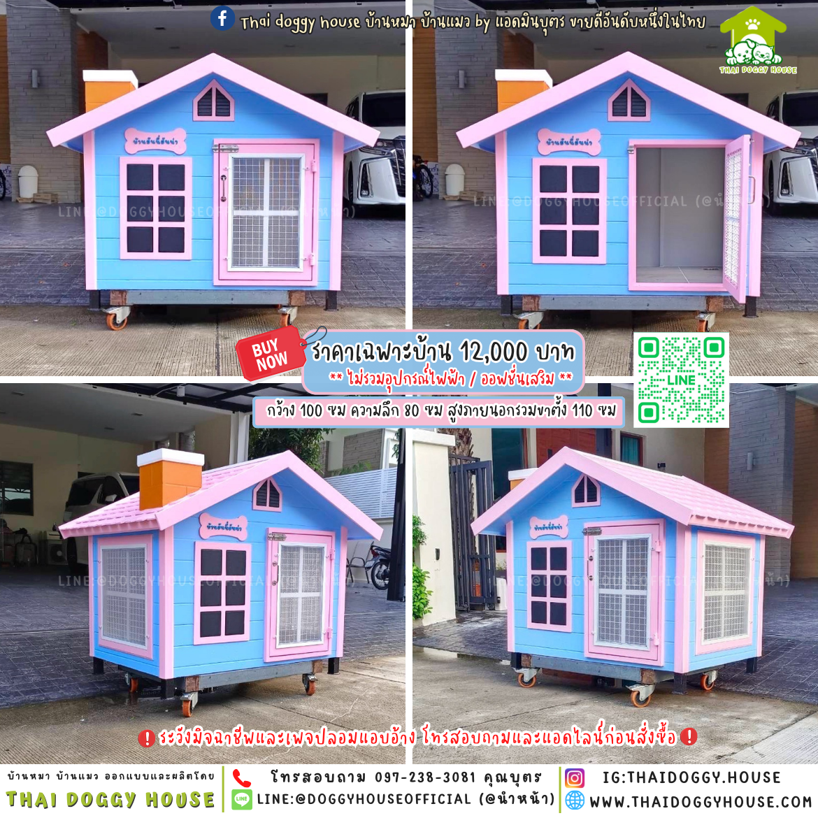 🏡บ้านหมา แบบมุ้งลวด ทรงจั่ว ตกแต่งด้วยปล่องไฟ🐕🐈