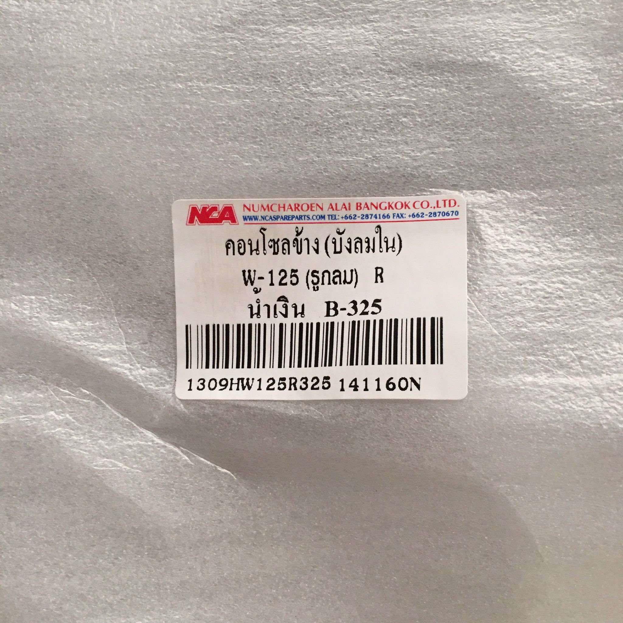 คอนโซลข้าง (บังลมใน) R/L สีน้ำเงิน B325 สำหรับรุ่น WAVE125 (กุญแจเล็ก รูกลม) อะไหล่เทียบ NCA (นำเจริญ) 1309HW125325 รหัสเทียบ : ซ้าย64450-KPH-900ZG/ขวา64400-KPH-900ZG