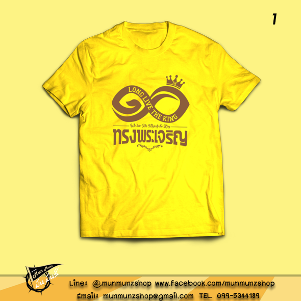 เสื้อยืดสีเหลือง เสื่้อเหลือง ทรงพระเจริญ รัชกาลที่ 10 ลายที่ 1