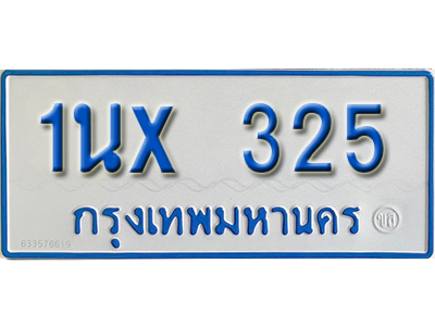 จองทะเบียนรถตู้ 325 – ทะเบียนรถตู้ 325 ทะเบียนรถตู้ 11 ที่นั่ง ป้ายขาวฟ้า หมวดใหม่ จากกรมขนส่ง