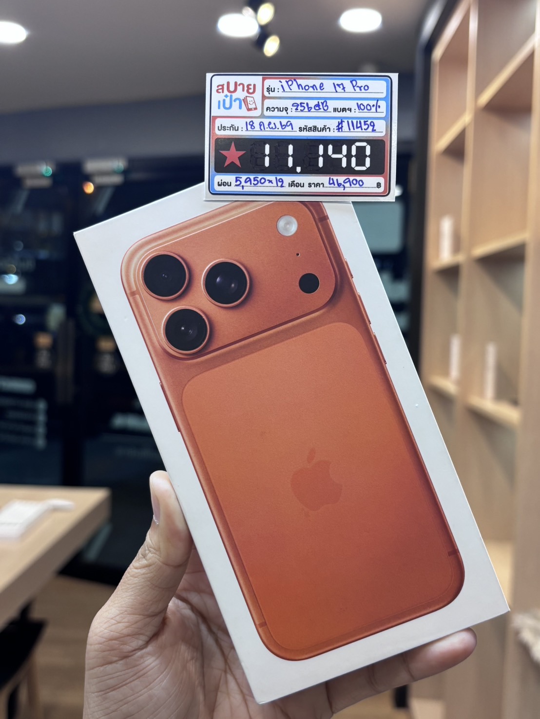 iPhone 17 Pro 256GB Cosmic Orange (มือ1)