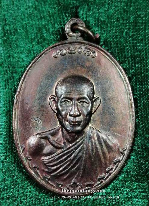 เหรียญหลวงพ่อ เกษม สุสานไตรลักษณ์ รุ่นหน่วยรบ ร.17 พัน 2 ปี 2536
