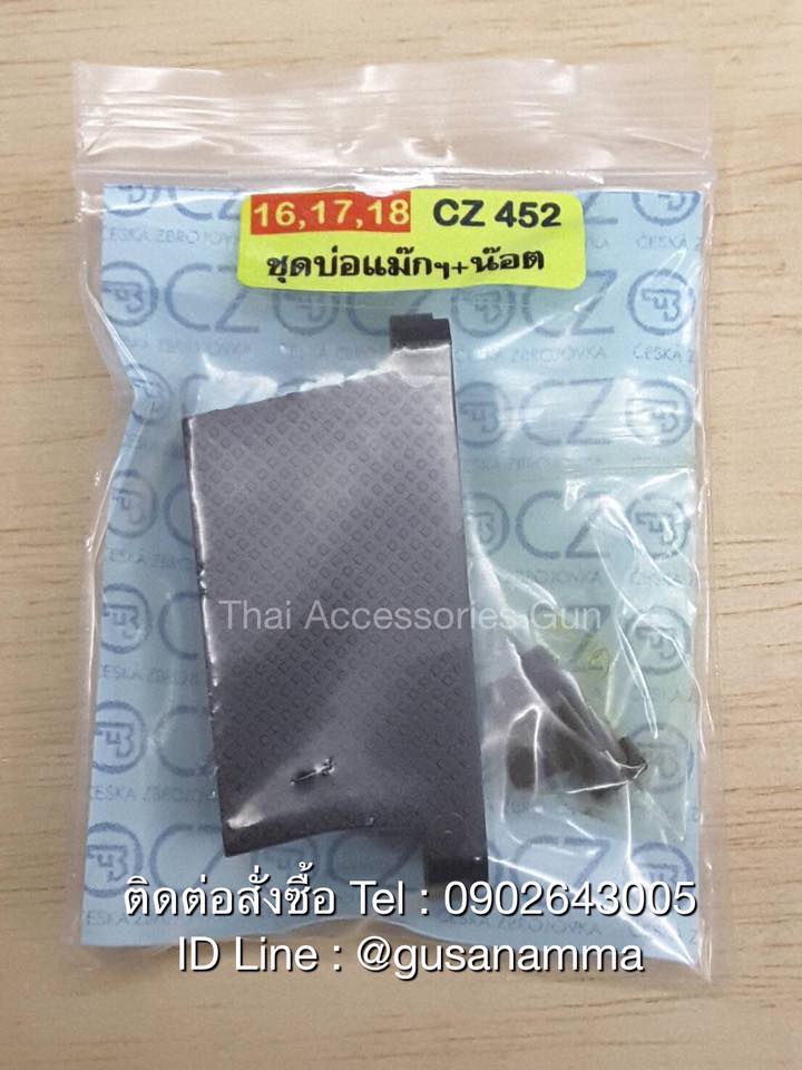 บ่อแม็กลูกกรดCZ452