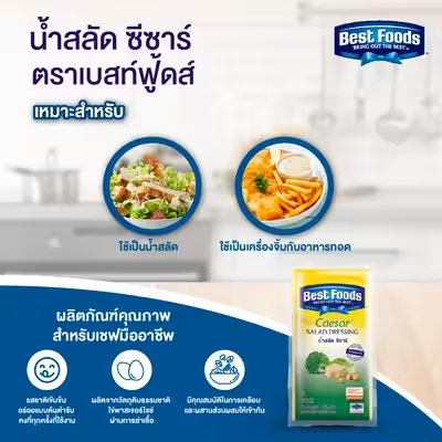 สลัดครีม ตราเบสท์ฟู้ด 1 กก. Best Foods Salad Cream 1kg. (05-0198)