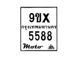 รับจองทะเบียนรถมอเตอร์ไซค์ 9ขx 5588 – หมวดใหม่สวยถูกใจ