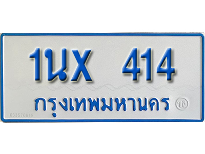 จองทะเบียนรถตู้ 414 – ทะเบียนรถตู้ 414 ทะเบียนรถตู้ 11 ที่นั่ง ป้ายขาวฟ้า หมวดใหม่ จากกรมขนส่ง