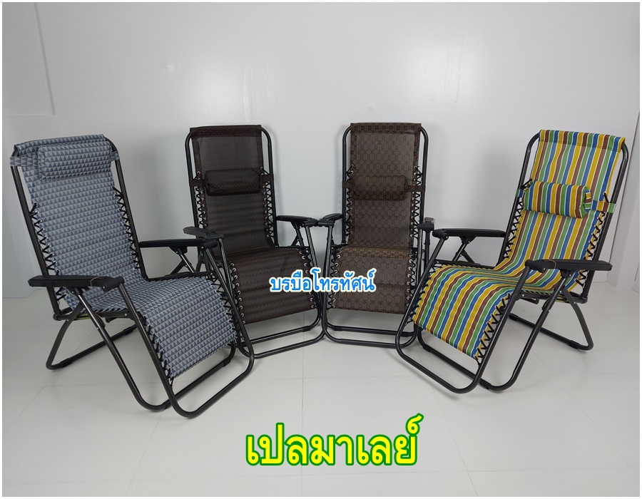 เก้าอี้ปรับนอนได้ เปลนอน โซฟา เปลมาเลย์รับน้ำหนักได้ถึง 150 กก.