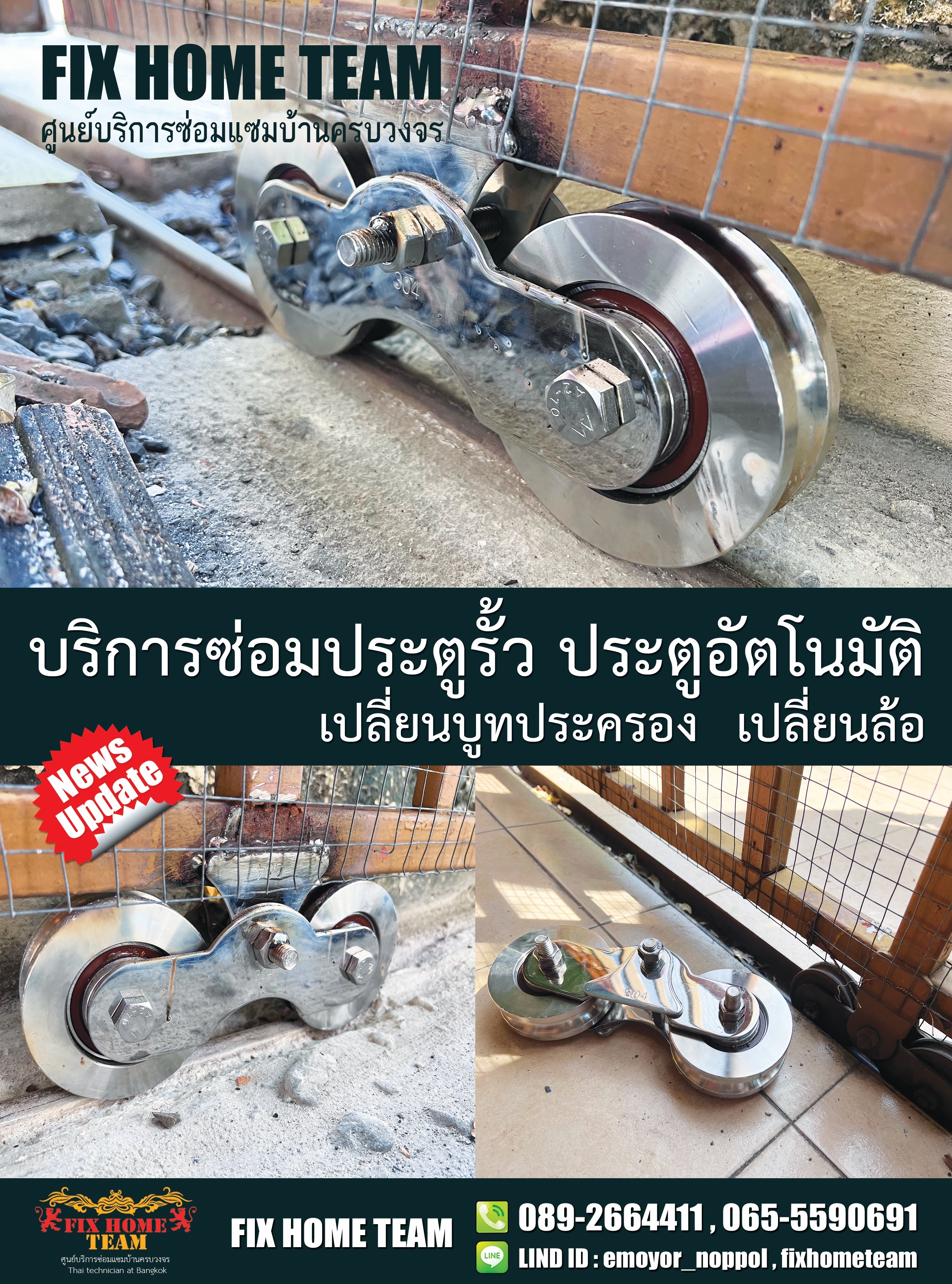 ซ่อมประตูรั้ว พิษณุโลก