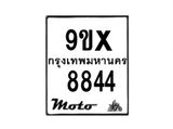 รับจองทะเบียนรถมอเตอร์ไซค์ 9ขx 8844 – หมวดใหม่สวยถูกใจ