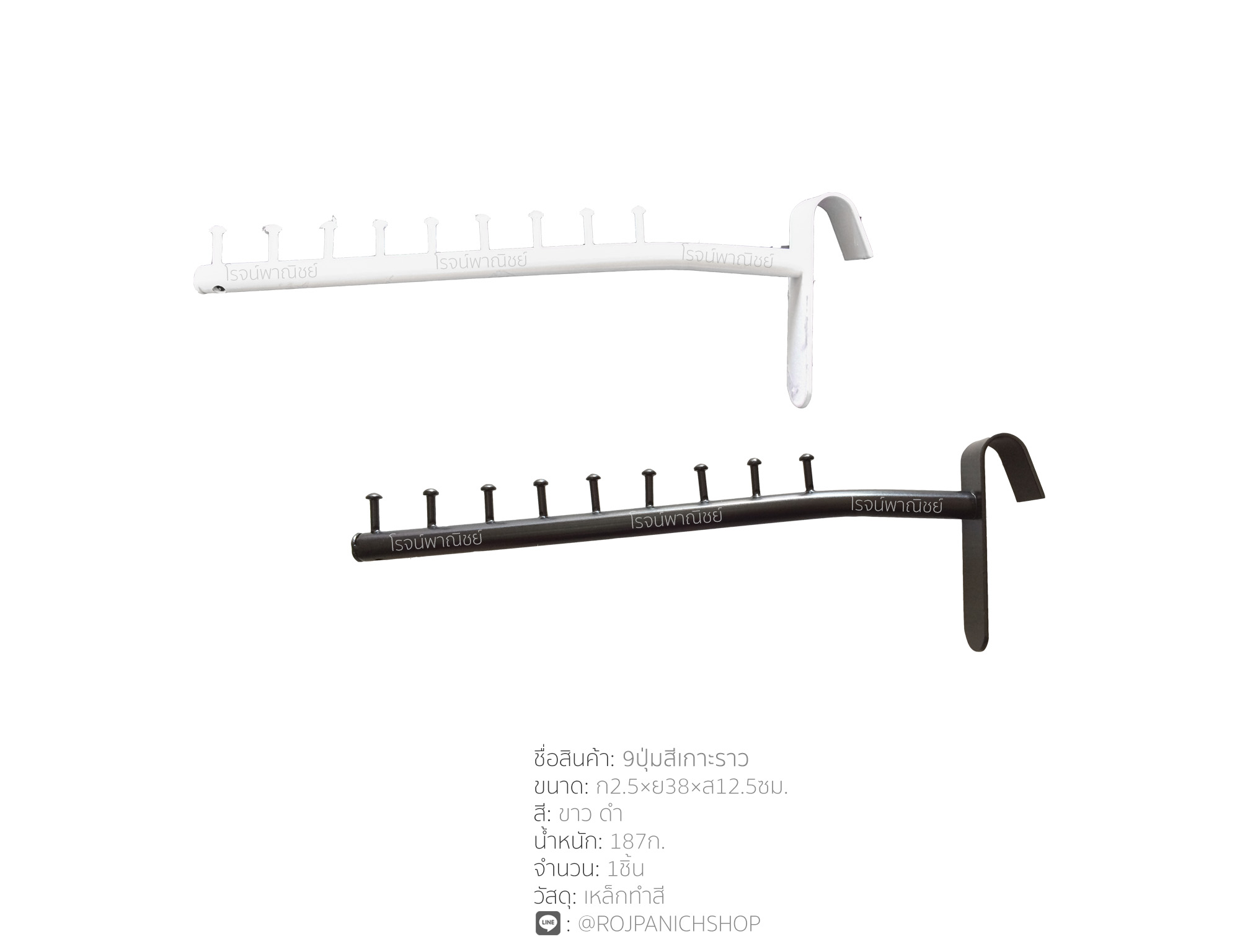 9ปุ่มเกาะราว