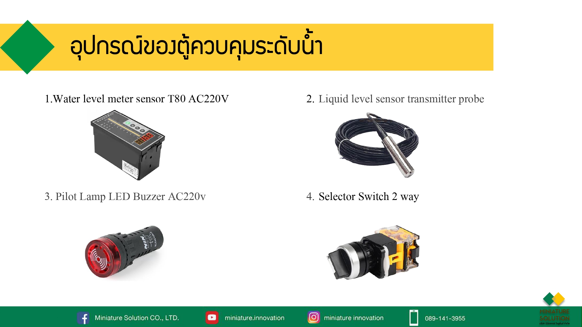 ตู้ควบคุมระดับน้ำ แสดงความลึกระดับน้ำ บ่อ ถังน้ำ และแจ้งเตือนเมื่อระดับน้ำต่ำหรือเกินกว่ากำหนด