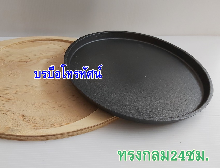 กระทะร้อนหอยทอด กระทะร้อนย่างเนย กะทะหอยทอดพร้อมถาดรองไม้