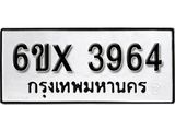 รับจองทะเบียน 3964 – ทะเบียนรถเลข 3964 หมวดใหม่เลขถูกใจจากกรมขนส่ง