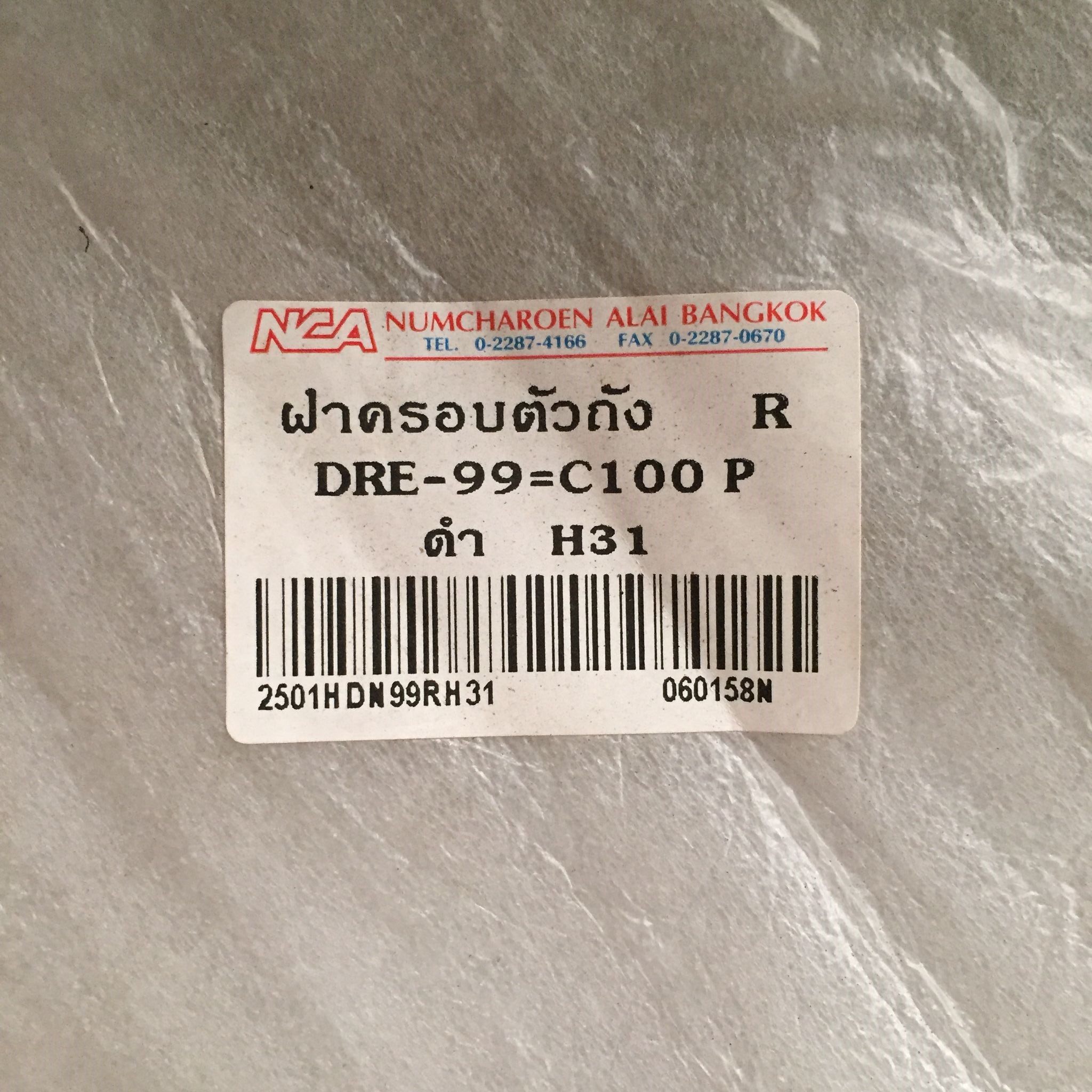 ฝาครอบตัวถัง R/L สีดำเงา H31 สำหรับรุ่น DREAM-99 อะไหล่เทียบ NCA (นำเจริญ) 2501HDN99H31