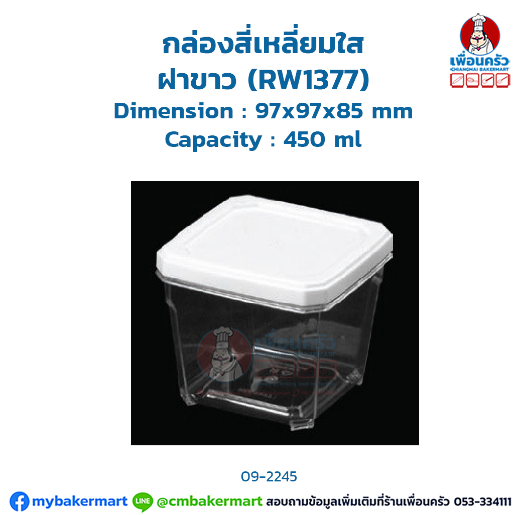 กระปุกเหลี่ยม ใส ขนาด 450 ml. # 1377 (09-2245)