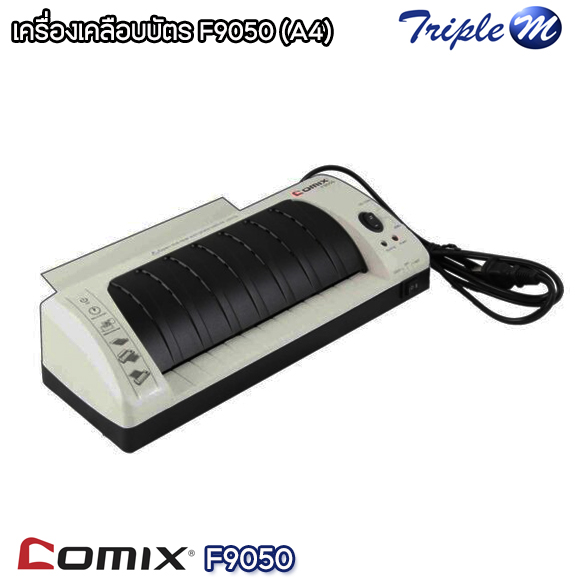 เครื่องเคลือบบัตร (A4) โคมิค F-9050