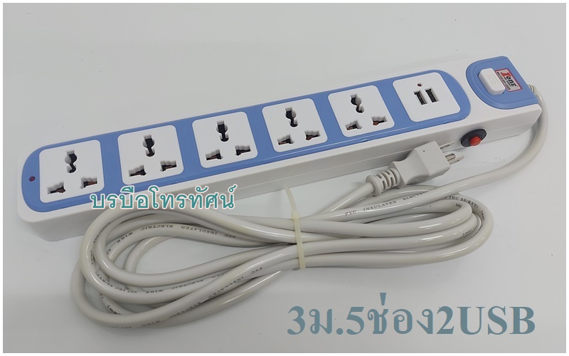 ปลั๊กไฟ ต่อพ่วง ปลั๊กรางมีUSB ปลั๊กพ่วง ปลั๊กไฟสำหรับช่างมีกันกระแทก ชาร์จโทรศัพท์