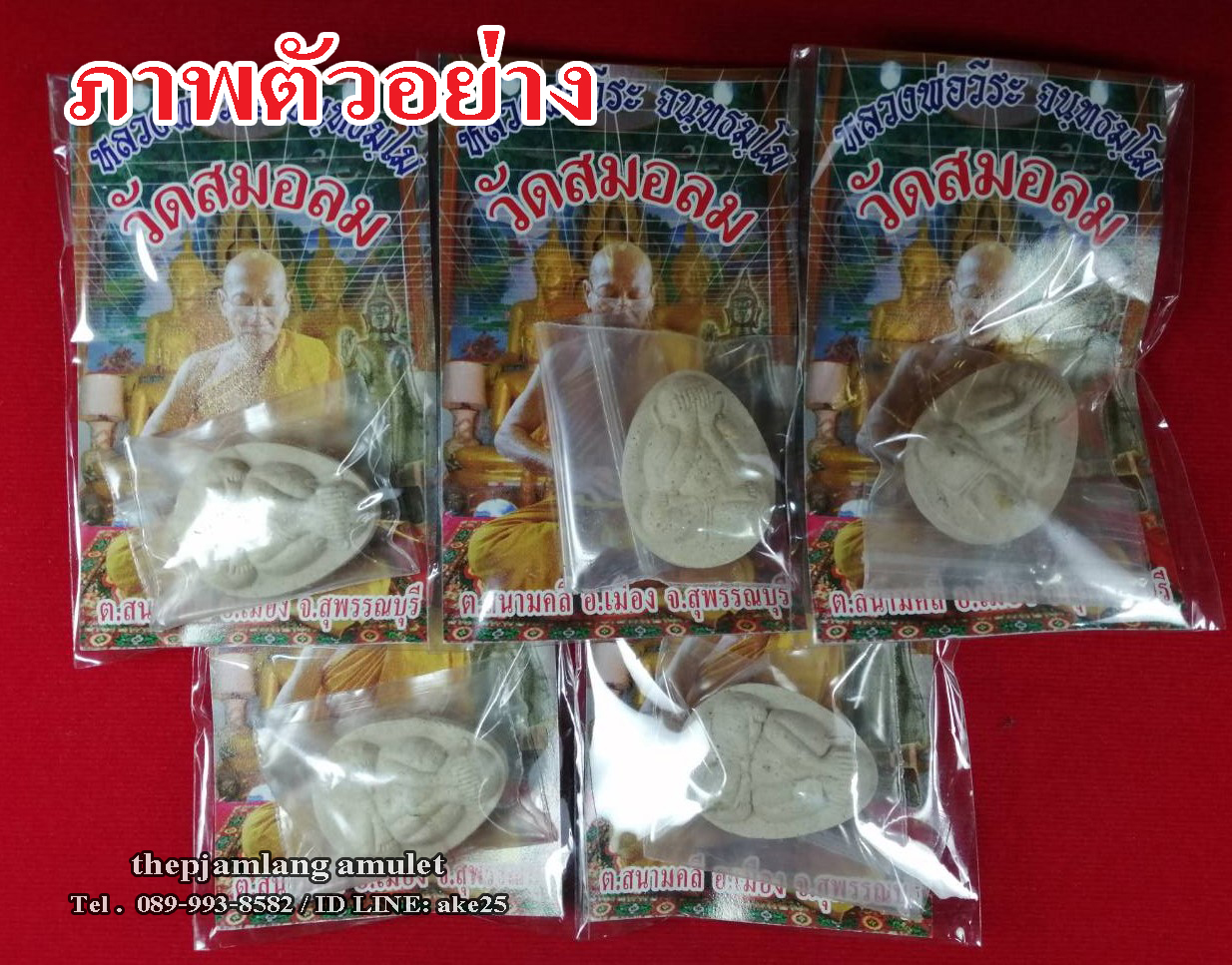 พระปิดตา รุ่นแรก วัดสมอลม สนามคลี เมืองสุพรรณบุรี เนื้อผงพุทธคุณ ปี 2555