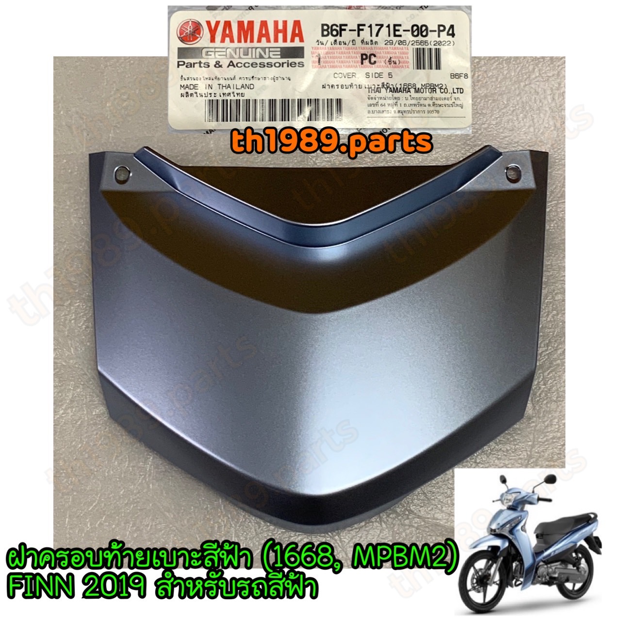 B6F-F171E-00-P4 ฝาครอบท้ายเบาะสีฟ้า (1668, MPBM2) FINN 2019 สำหรับรถสีฟ้า อะไหล่แท้ YAMAHA
