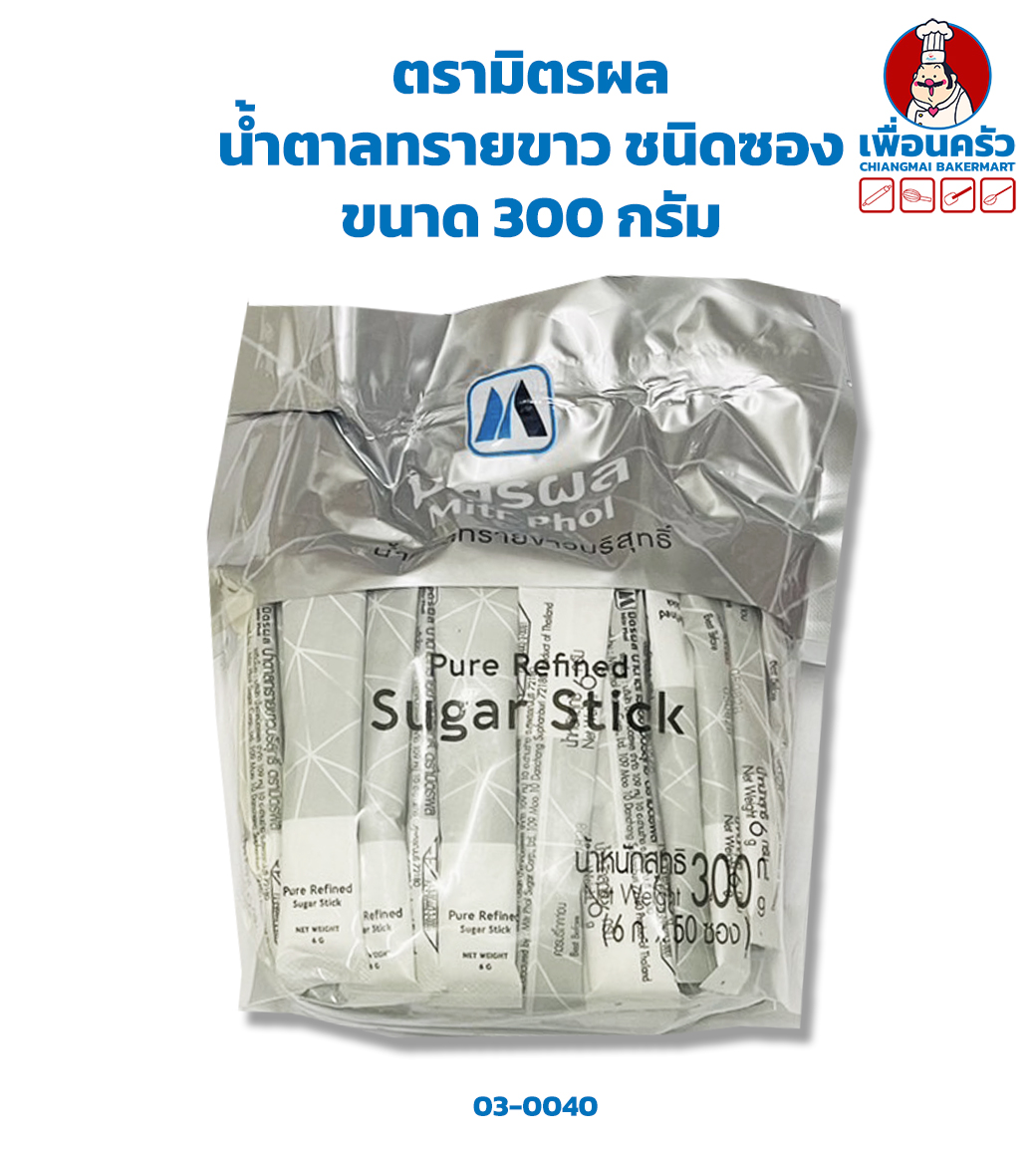 น้ำตาลทรายขาว ชนิดซอง ตรามิตรผล ขนาด 300 กรัม (03-0040)